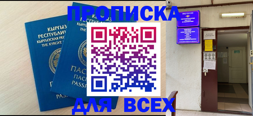 прописка паспорт в Бахчисарае